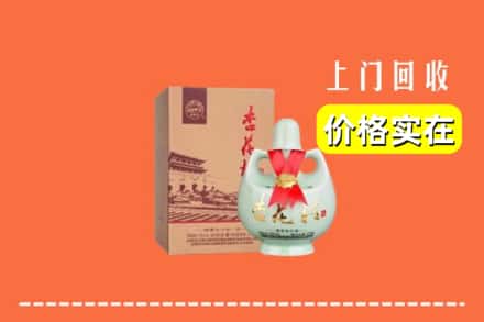 诚信求购:温州市乐清高价回收杏花村酒